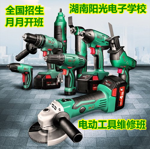 电动工具维修培训学校 电动工具维修培训学校