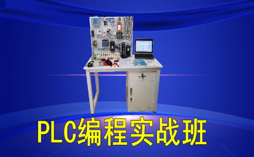 PLC��ѵѧУ,PLC�����ѵ��