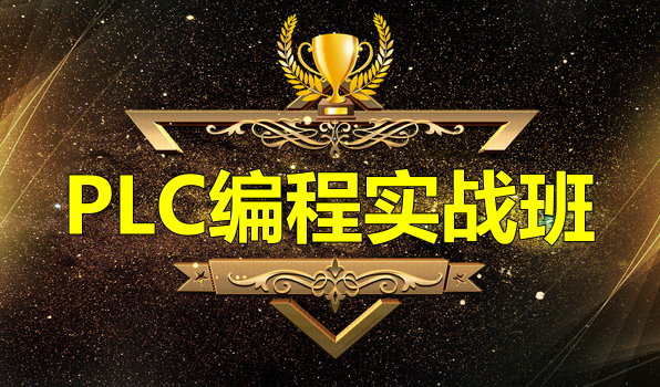 PLC�����ѵ��