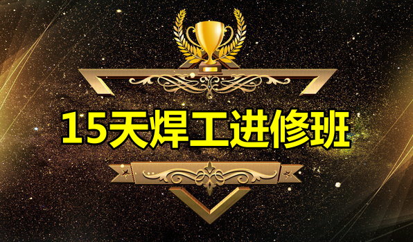 15����ں�����ѵ��